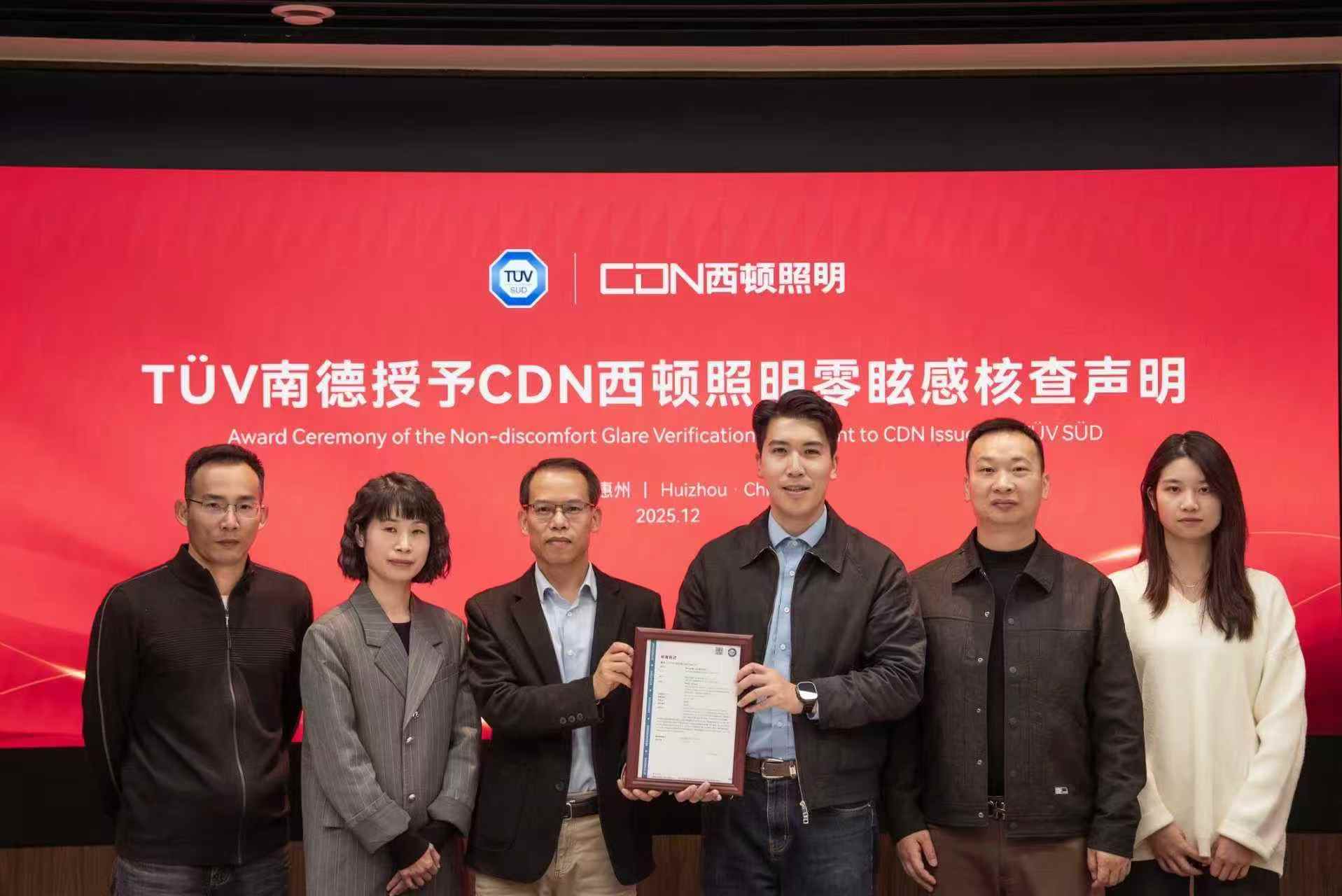 TÜV南德与CDN西顿照明双方代表颁证合影