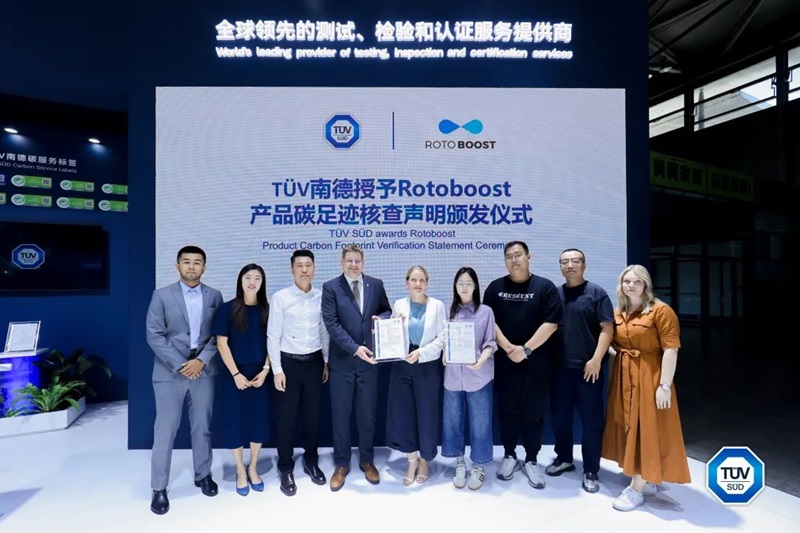 TUV南德为ROTOBOOST颁发产品碳足迹核查声明