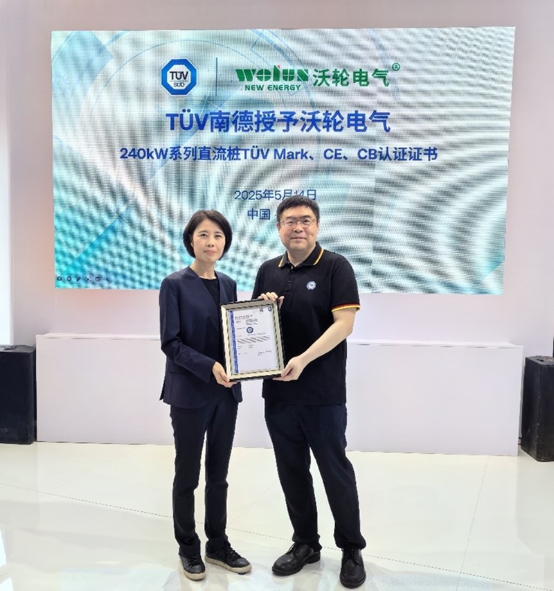 TÜV南德授予沃轮电气240kW系列直流桩TÜV Mark、CE、CB认证证书