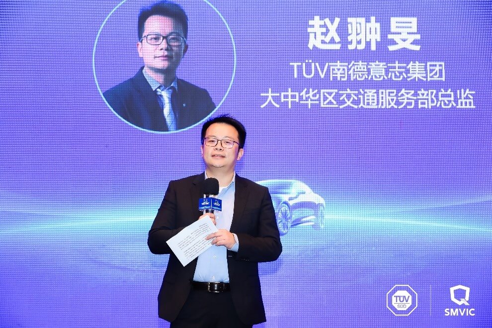 TÜV南德赵翀旻做开幕致辞
