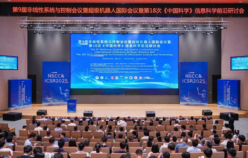 NSCC 2025大会现场