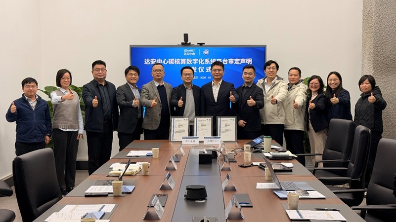 TÜV南德与达安中心双方领导及技术骨干合影