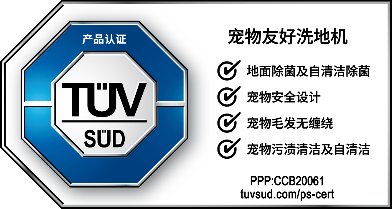 宠物友好洗地机认证标志