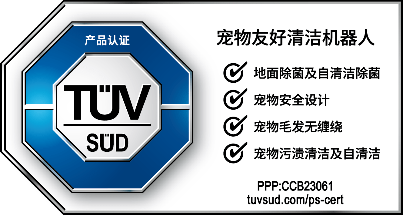 宠物友好清洁机器人认证标志