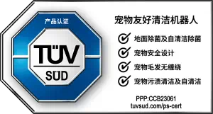 宠物友好清洁机器人认证标志