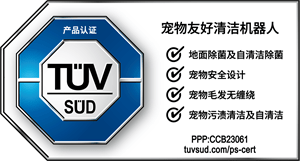 宠物友好清洁机器人认证标志