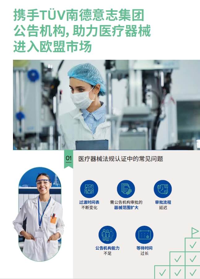 医疗器械法规认证