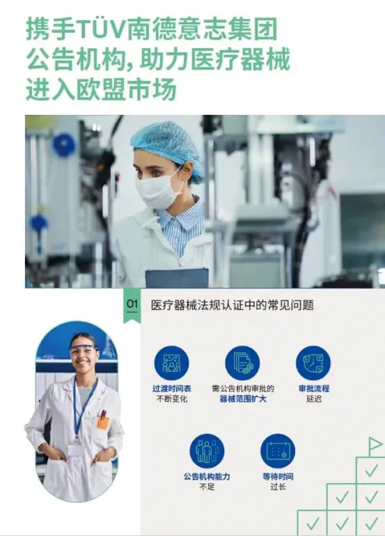 医疗器械法规认证