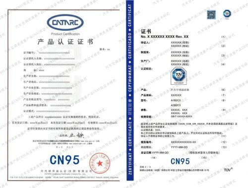 汽车空调滤清器产品CN95双证书样式