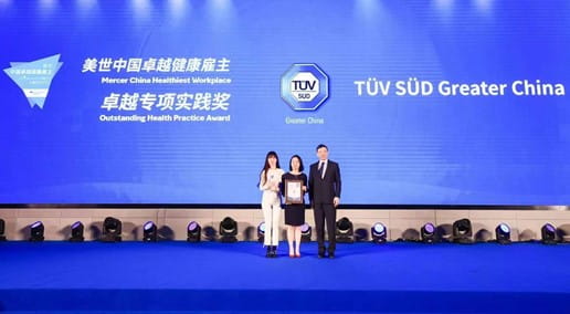 TÜV南德荣获2022-2023届卓越健康实践奖