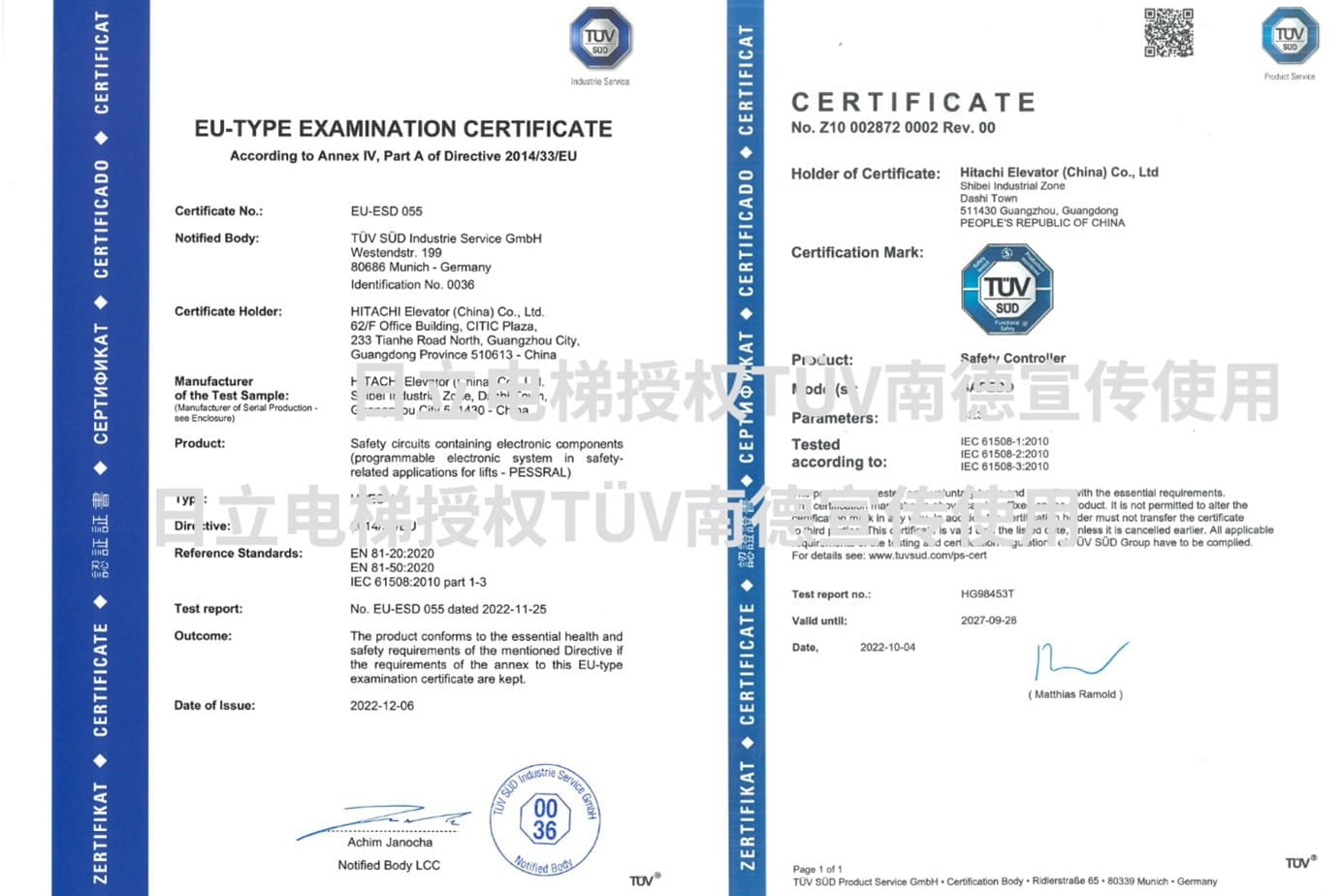 日立电梯HPES-1电梯控制系统所获的PESSRAL欧盟电梯指令EU证书及 TÜV SÜD Mark IEC 61506功能安全认证证书