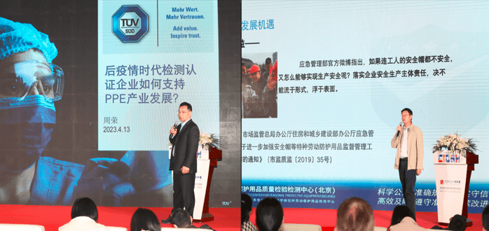 TÜV南德英国及丹麦认证机构PPE首席技术官周荣，国家劳保质检中心高级工程师徐明博士现场演讲