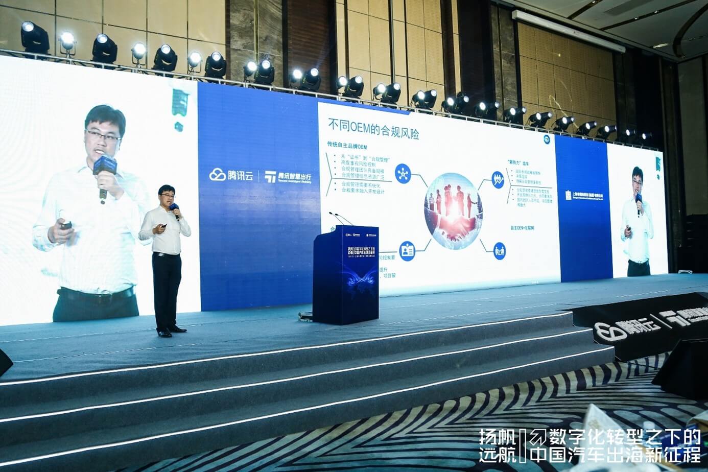 TÜV南德受邀于2023上海市贸促会 - 腾讯出海论坛发言