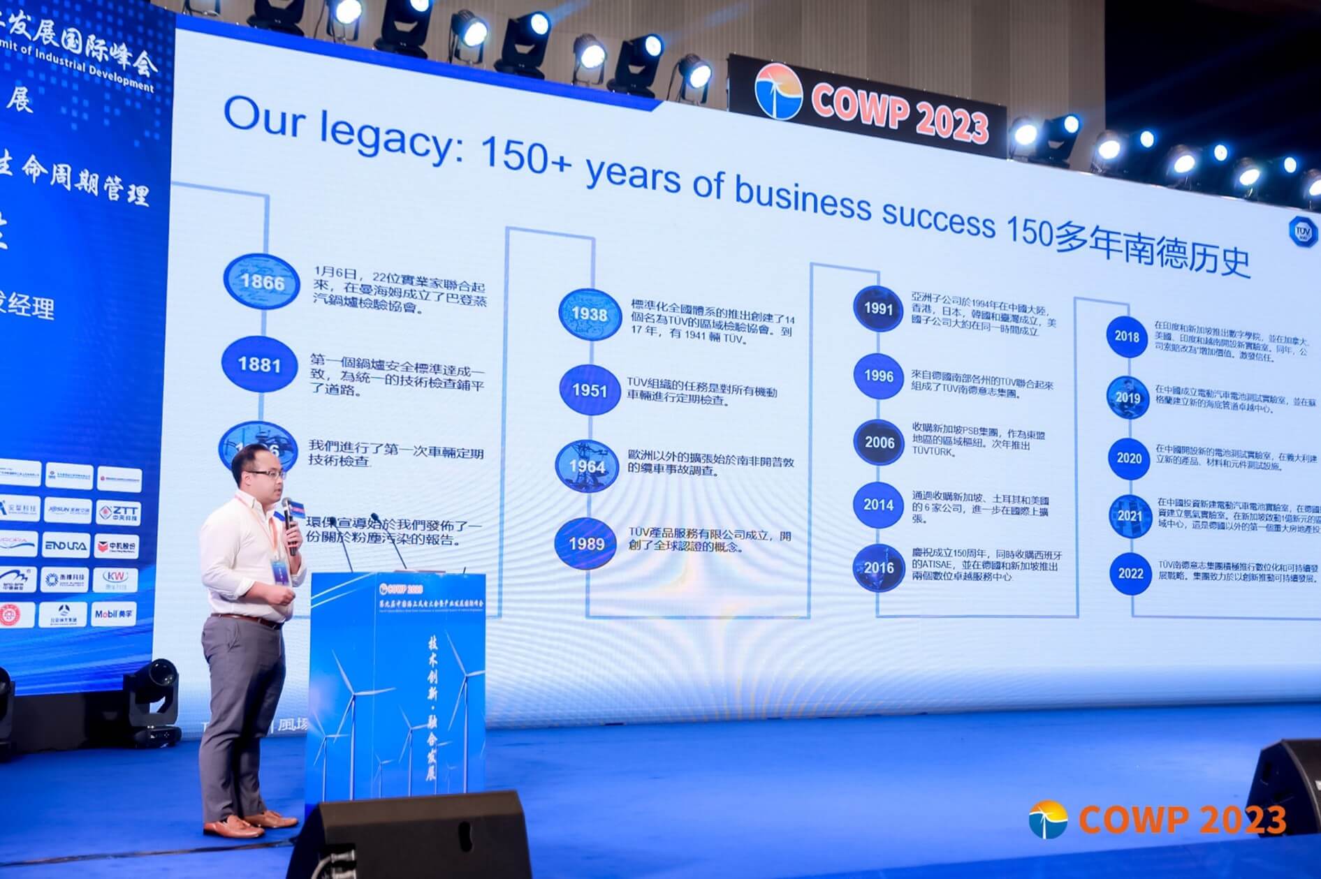 TÜV南德大中华区新能源事业部海上风电业务经理王善弘先生发表主题演讲
