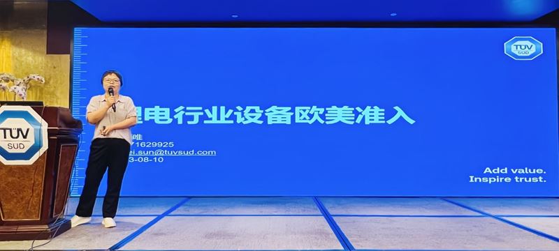 TÜV南德孙丽唯发表演讲