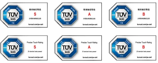 TÜV南德精准触控认证，分为三个等级：S（最高）、A级、B级