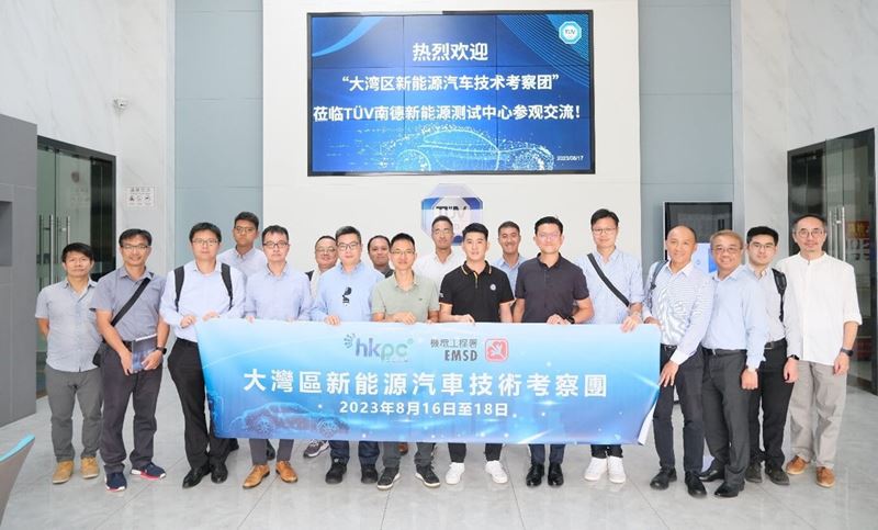 大湾区新能源汽车技术考察团莅临TÜV南德广州测试中心