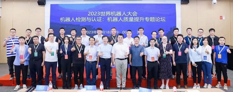 2023世界机器人大会合影