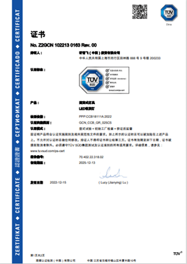 飞利浦 EyeCare LED 吸顶灯获得TÜV南德 “优光计划”认证的证书