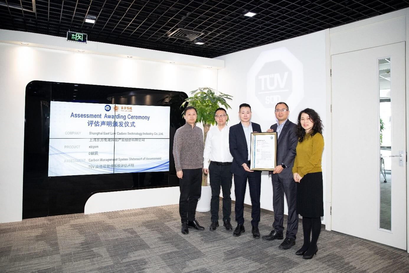 TÜV 南德与东方低碳双方代表合影留念 