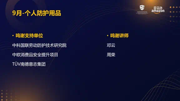 TÜV南德专家受邀参与全球个人防护用品合规管理研讨会