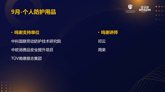 TÜV南德专家受邀参与全球个人防护用品合规管理研讨会