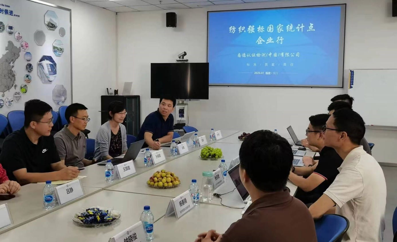 TÜV南德实验室人员与纺织强标国家统计点代表在厦门进行技术交流与探讨