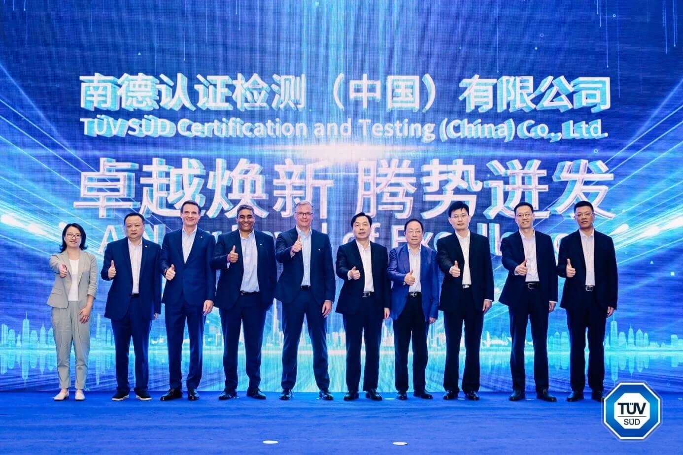 TÜV南德无锡检测中心落成启用仪式