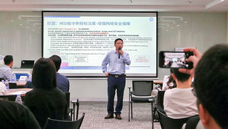 TÜV南德钟浩燃先生解读RED网络安全要求