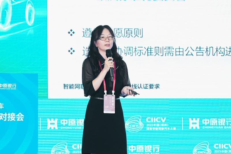 智能网联汽车零部件产品无线认证要求主题演讲