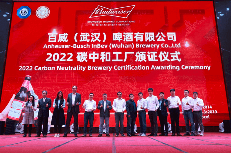 TÜV南德授予百威武汉工厂碳中和达成证书颁证仪式现场合影