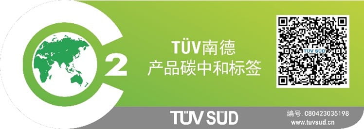 TÜV南德产品碳中和标签