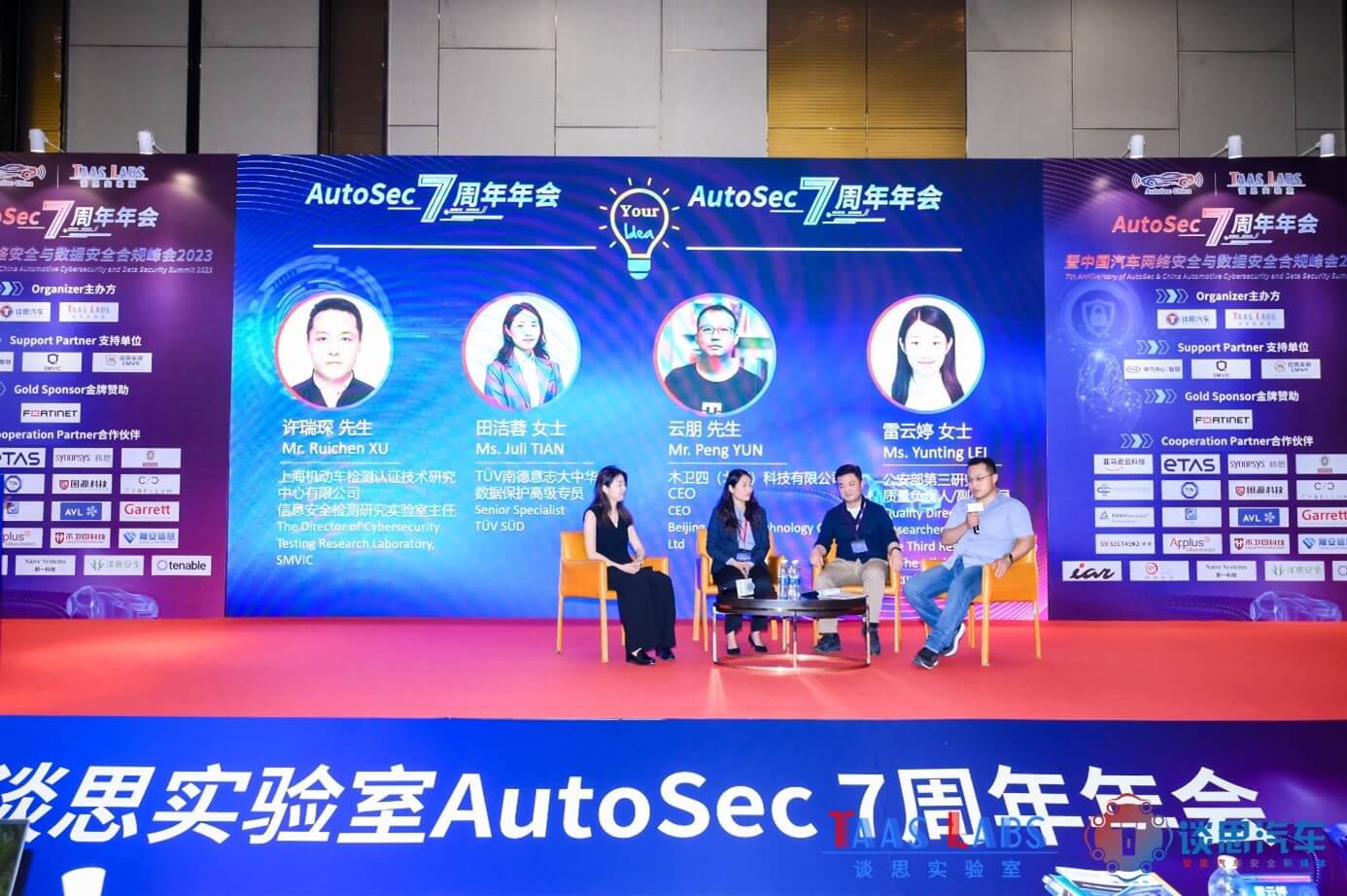 TÜV南德田洁蓉现场解读汽车网络数据合规