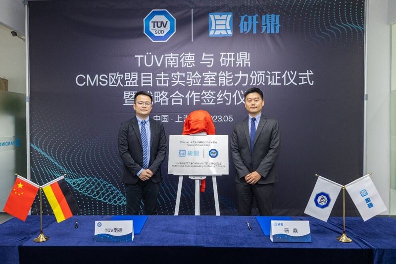 TÜV南德(左)授予研鼎CMS欧盟目击实验室能力证书