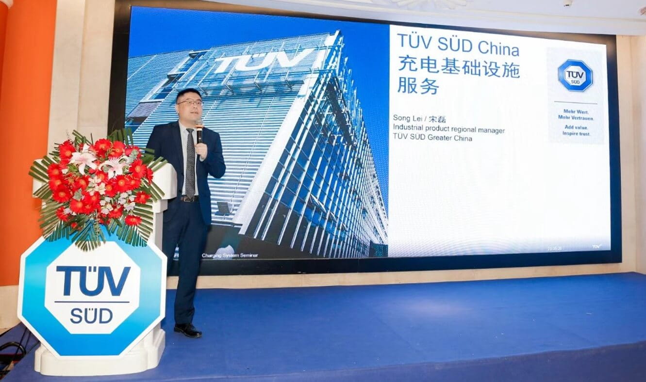 TÜV南德宋磊携众专家出席研讨会