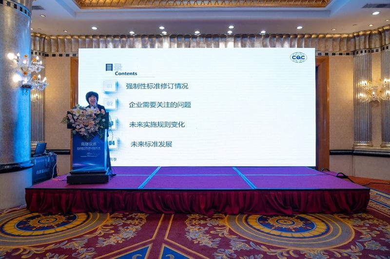中国质量认证中心赵翔对中国轮胎认证强制性标准变化做深度前瞻分享