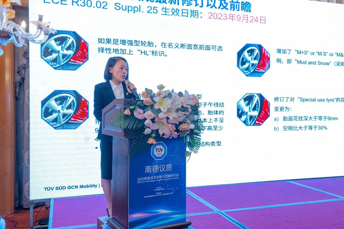 TÜV南德于俏俏就欧盟轮胎法规痛点做重点剖析