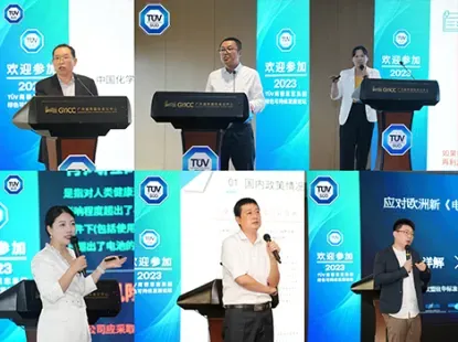 TÜV南德欧盟电池法规论坛现场