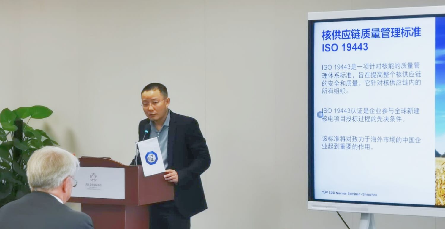 TÜV南德王坤发表演讲