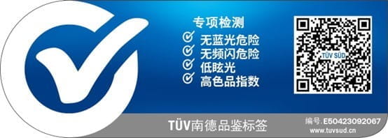 鹿家良品和光吸顶灯所获TÜV南德品鉴标签