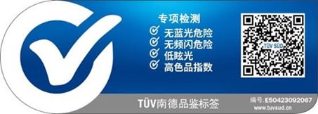 鹿家良品和光吸顶灯所获TÜV南德品鉴标签