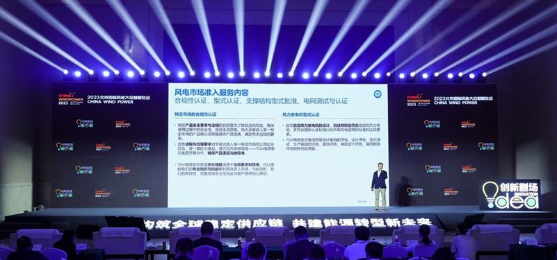 TÜV南德张磊发表主题演讲