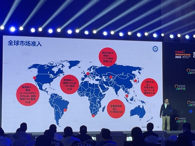 TÜV南德张磊发表主题演讲