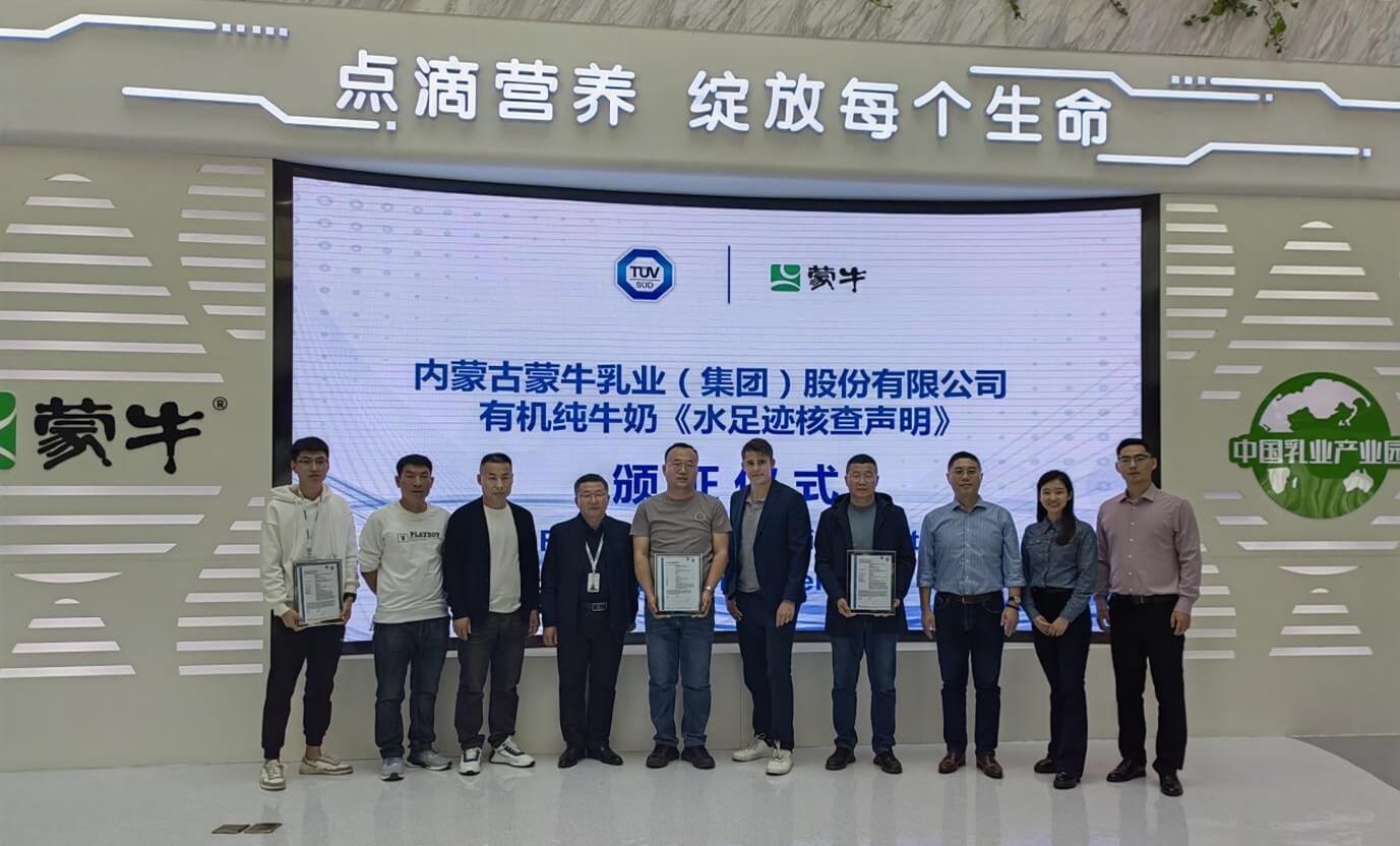 TÜV南德授予蒙牛集团水足迹核查声明证书合影