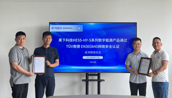 TÜV南德授予果下科技·Hanchu ESS ETSI EN 303 645消费类物联网网络安全标准符合性证书