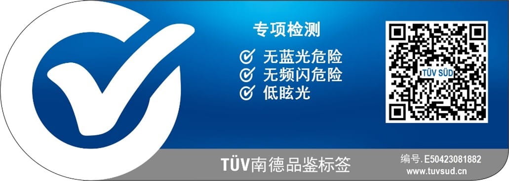 Eiperfic 未来光iSulight全光谱护眼吸顶灯所获TÜV南德品鉴标签