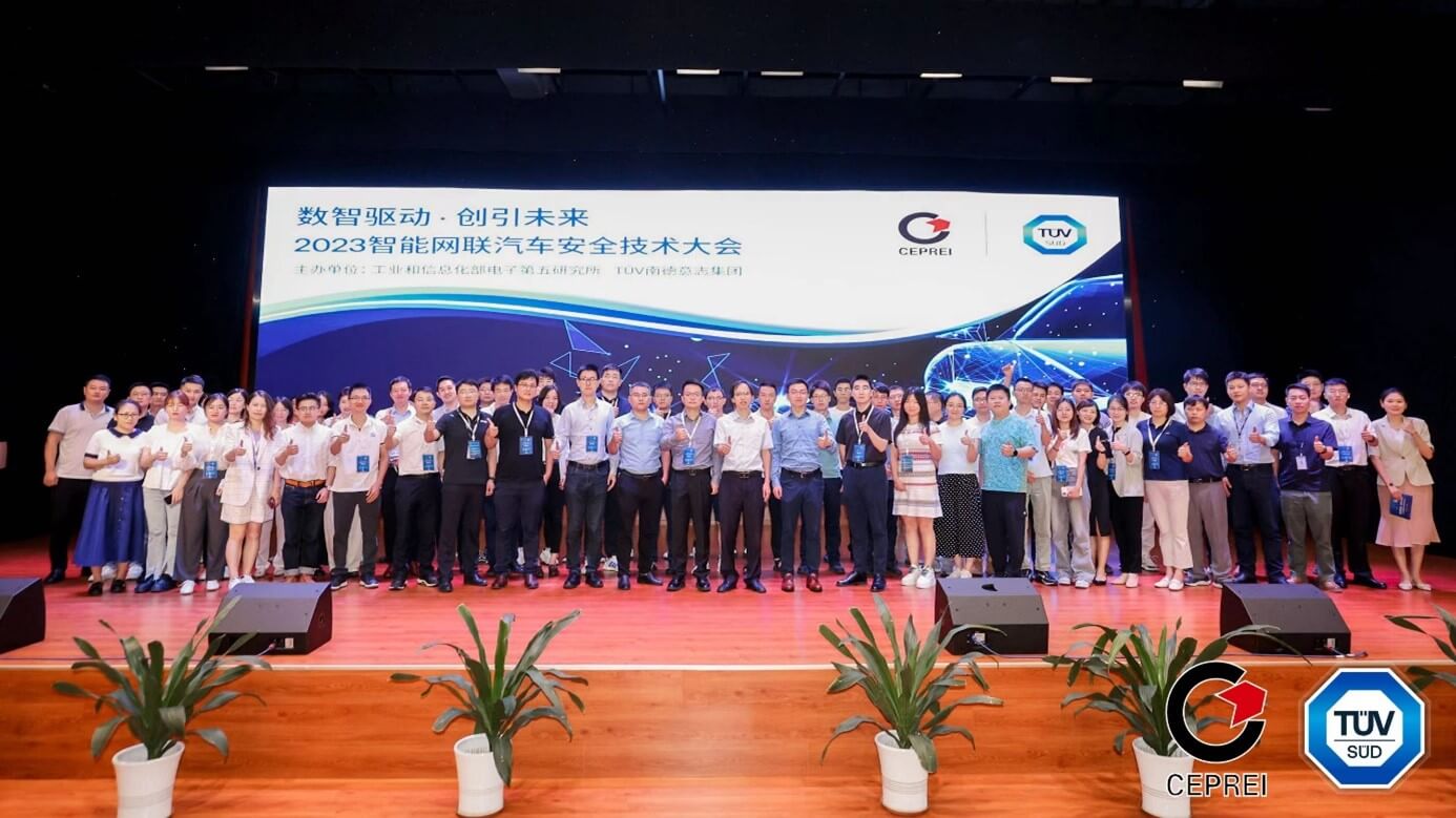 2023智能网联汽车安全技术大会现场合影