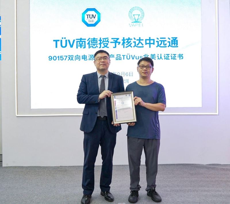 TÜV南德(左)为深圳市核达中远通电源技术股份有限公司(右)颁发TÜVus北美认证证书