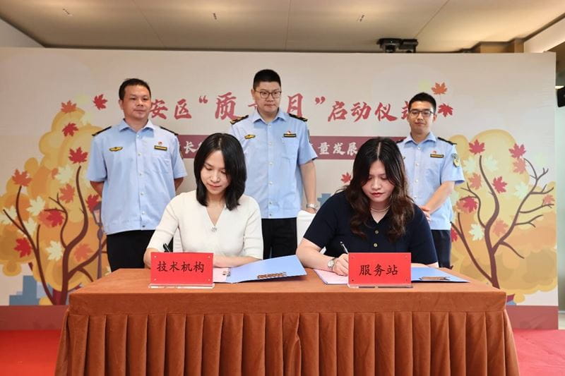 TÜV南德与静安区国际消费质量基础设施一站式服务站签署合作备忘录