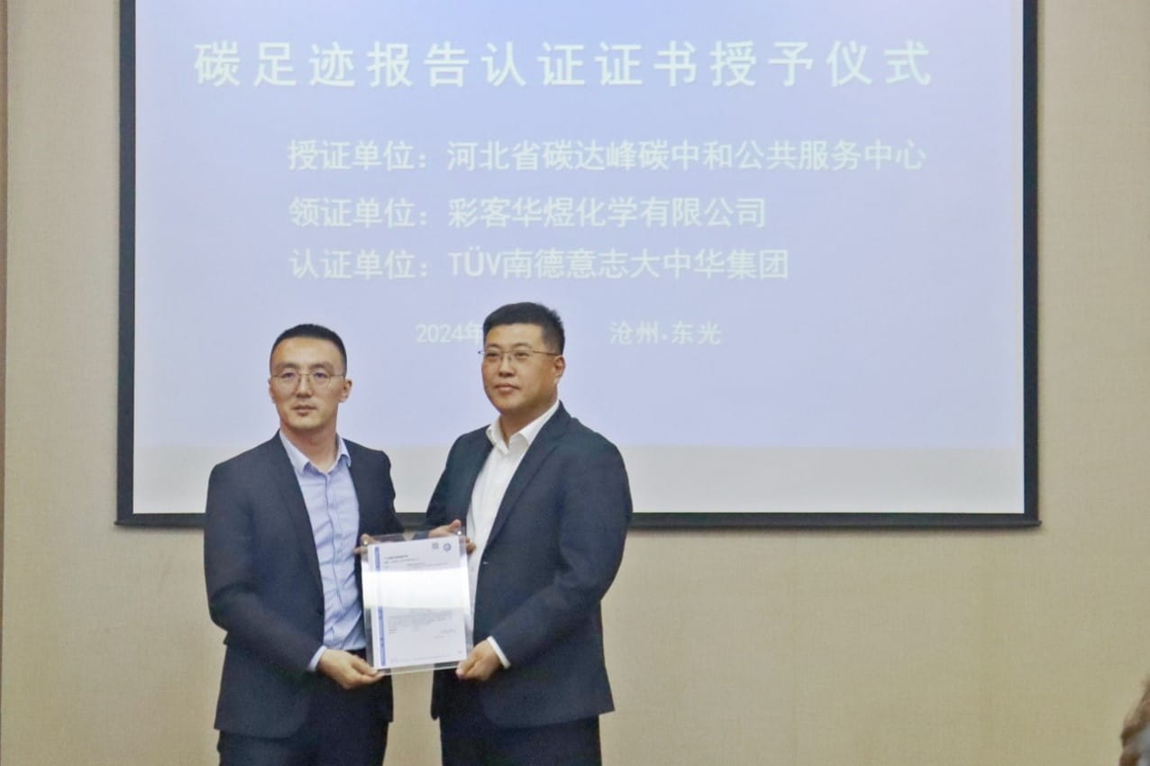 TÜV南德王家梁先生（左）为彩客华煜杨福广先生（右）颁发证书